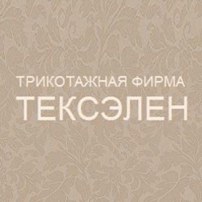 Трикотажная Фирма «Тексэлен»