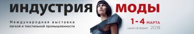 В Санкт-Петербурге пройдет международная выставка легкой и текстильной промышленности &#171;Индустрия моды&#187;