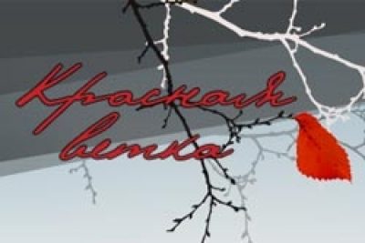 ООО ПТК «Красная ветка»