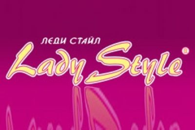 Компания «Lady Style»