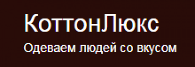 КОТОН ЛЮКС ООО
