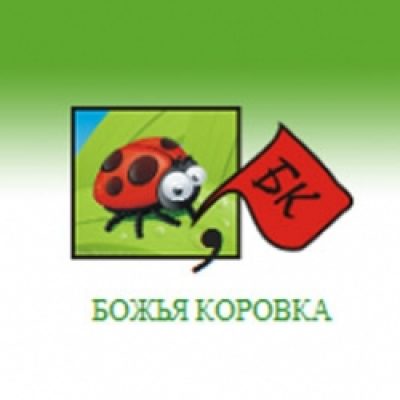 Компания «Божья Коровка»