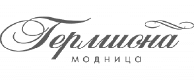 ГЕРМИОНА-МОДНИЦА