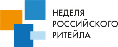 Неделя Российского Ритейла