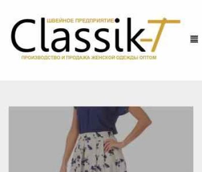 КЛАССИК-Т ООО