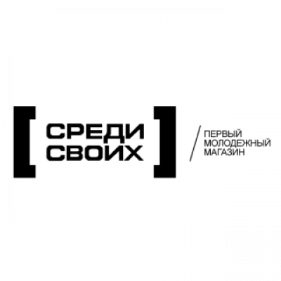 [СРЕДИ СВОИХ]