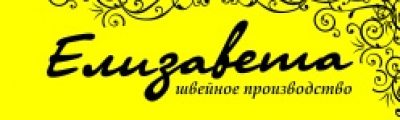 ООО»Елизавета»