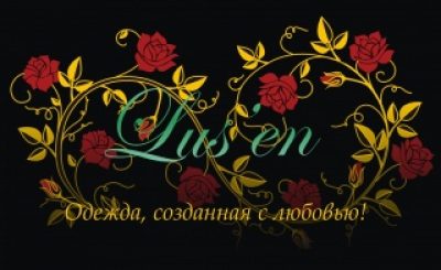 Lus’en -Одежда, созданная с Любовью!