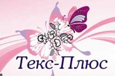 Компания ТЕКС-ПЛЮС