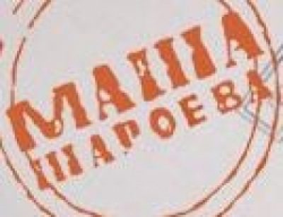 Маша Шароева