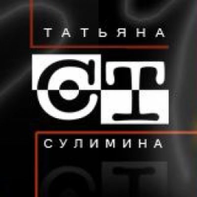 Татьяна Сулимина