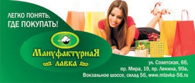 МАНУФАКТУРНАЯ ЛАВКА ООО
